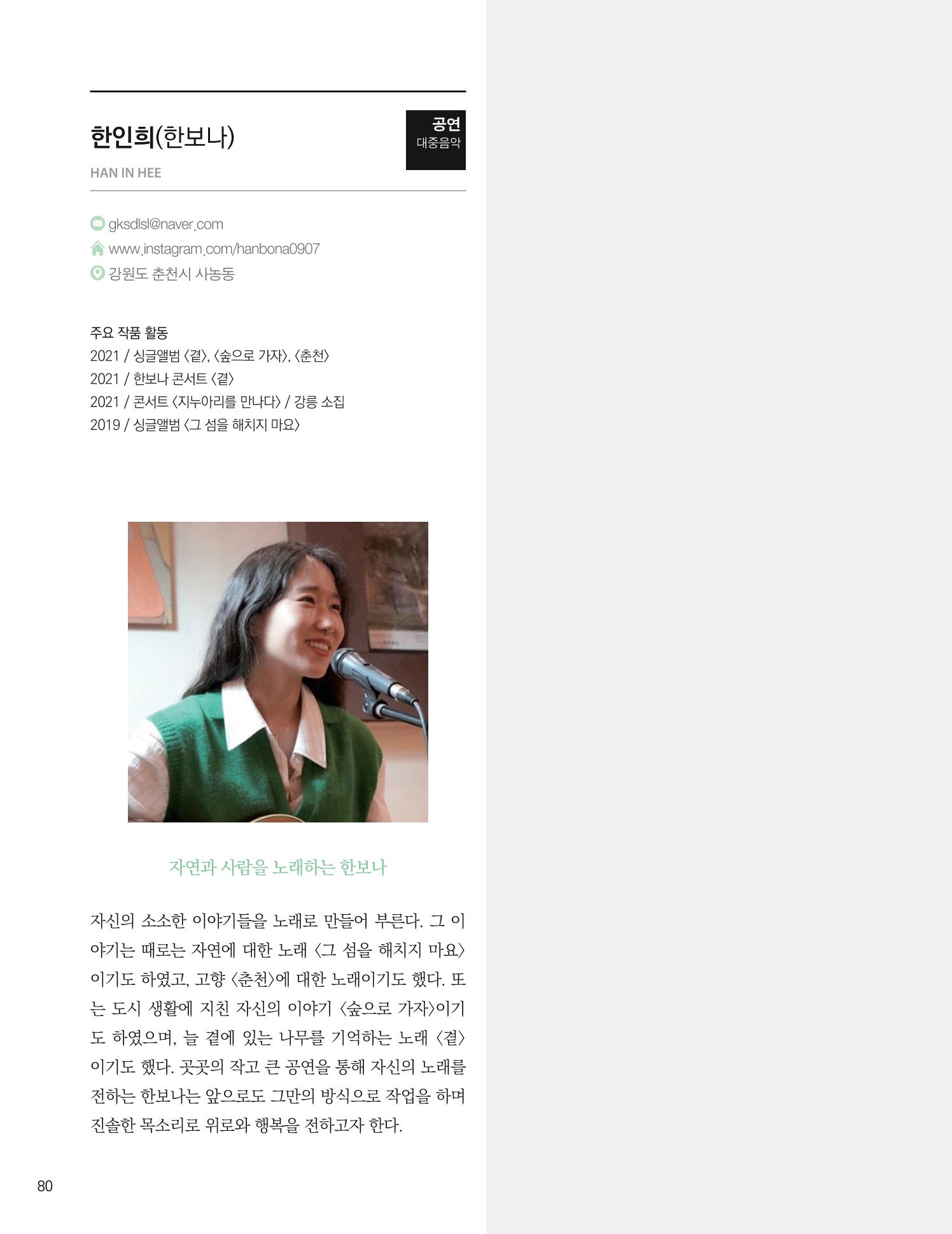 춘천예술인지도 82페이지