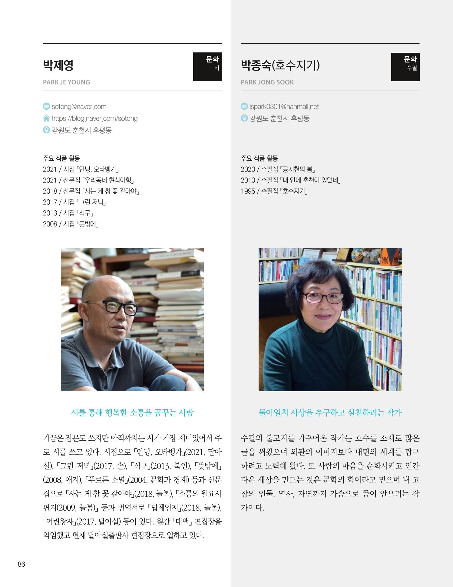 춘천예술인지도 88페이지