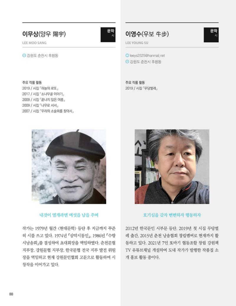 춘천예술인지도 90페이지
