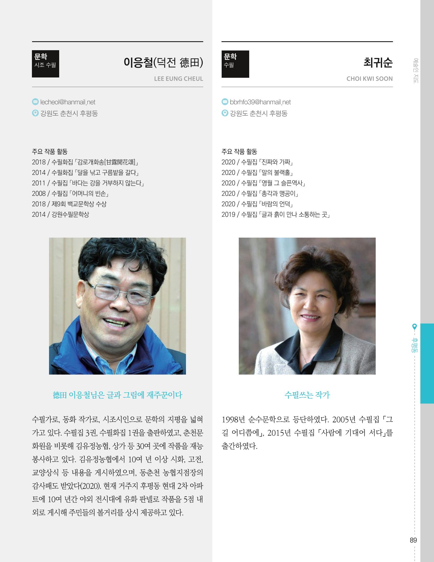 춘천예술인지도 91페이지