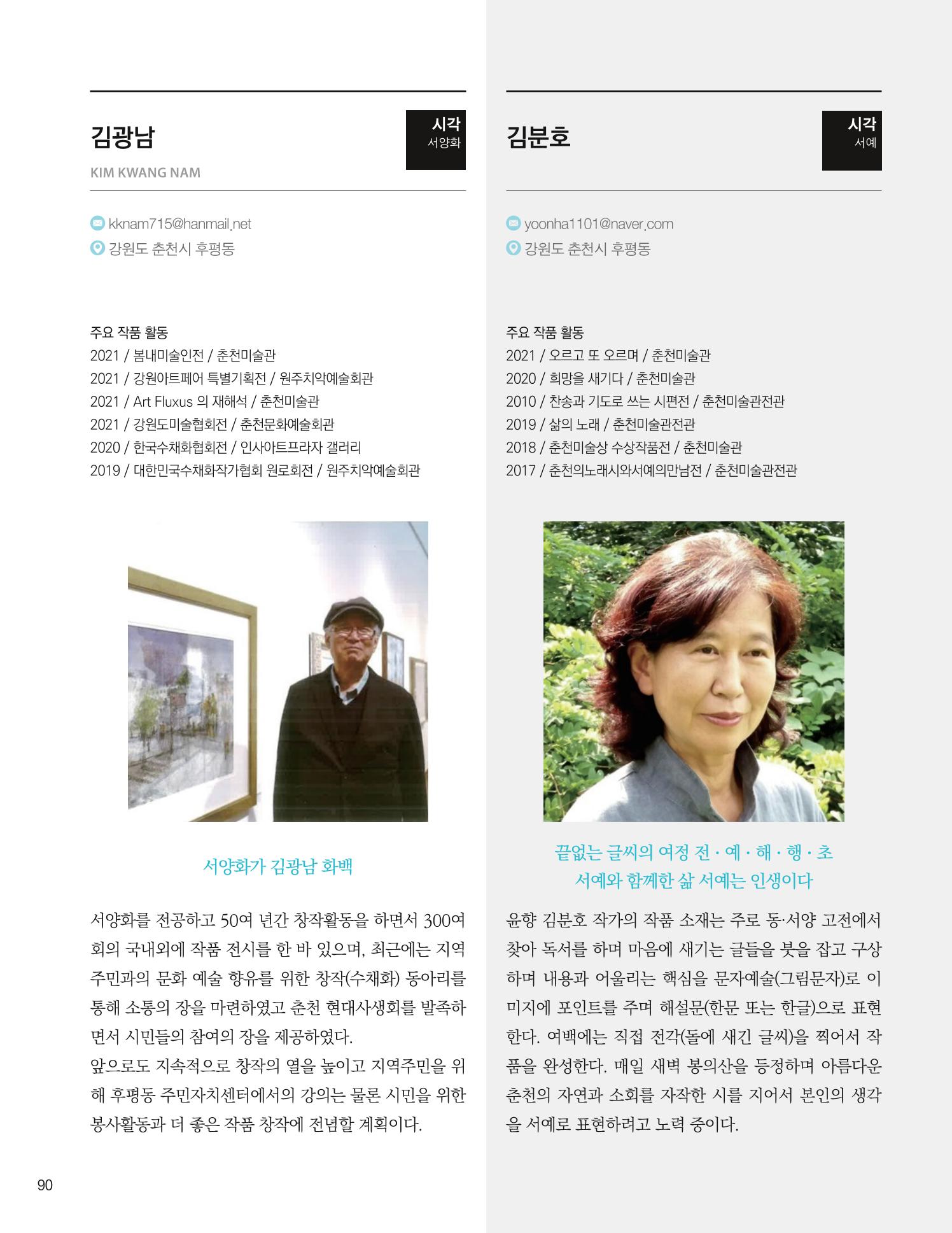 춘천예술인지도 92페이지