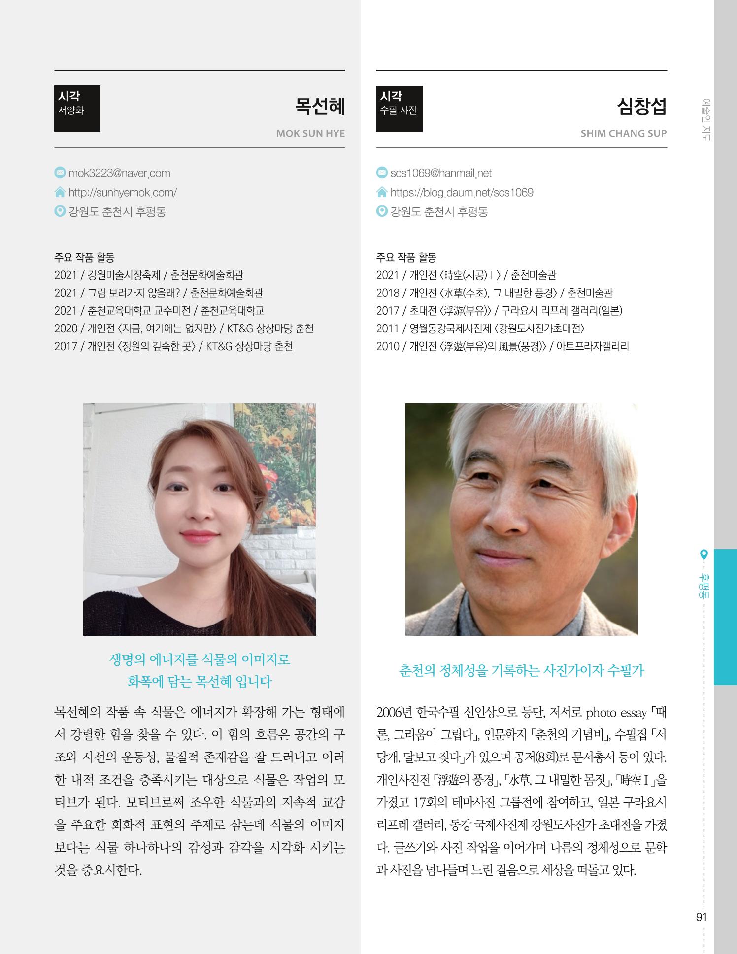 춘천예술인지도 93페이지