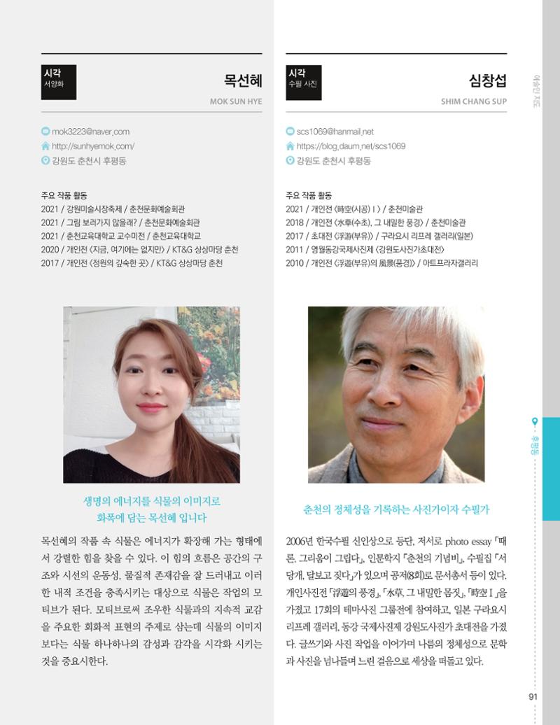 춘천예술인지도 93페이지
