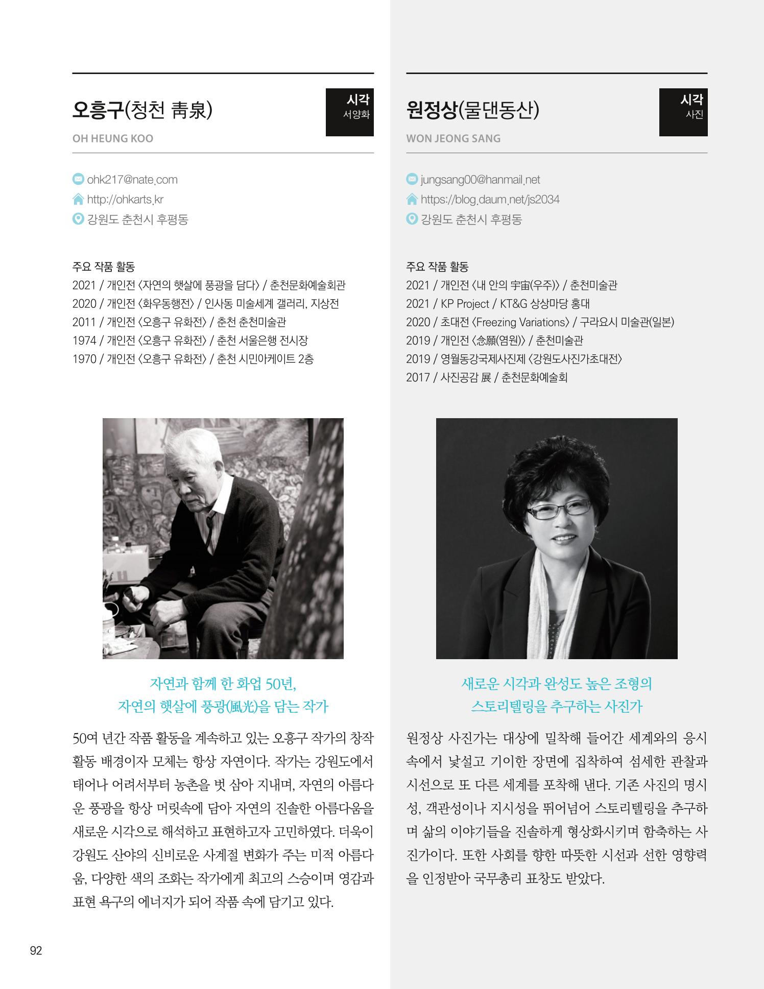 춘천예술인지도 94페이지