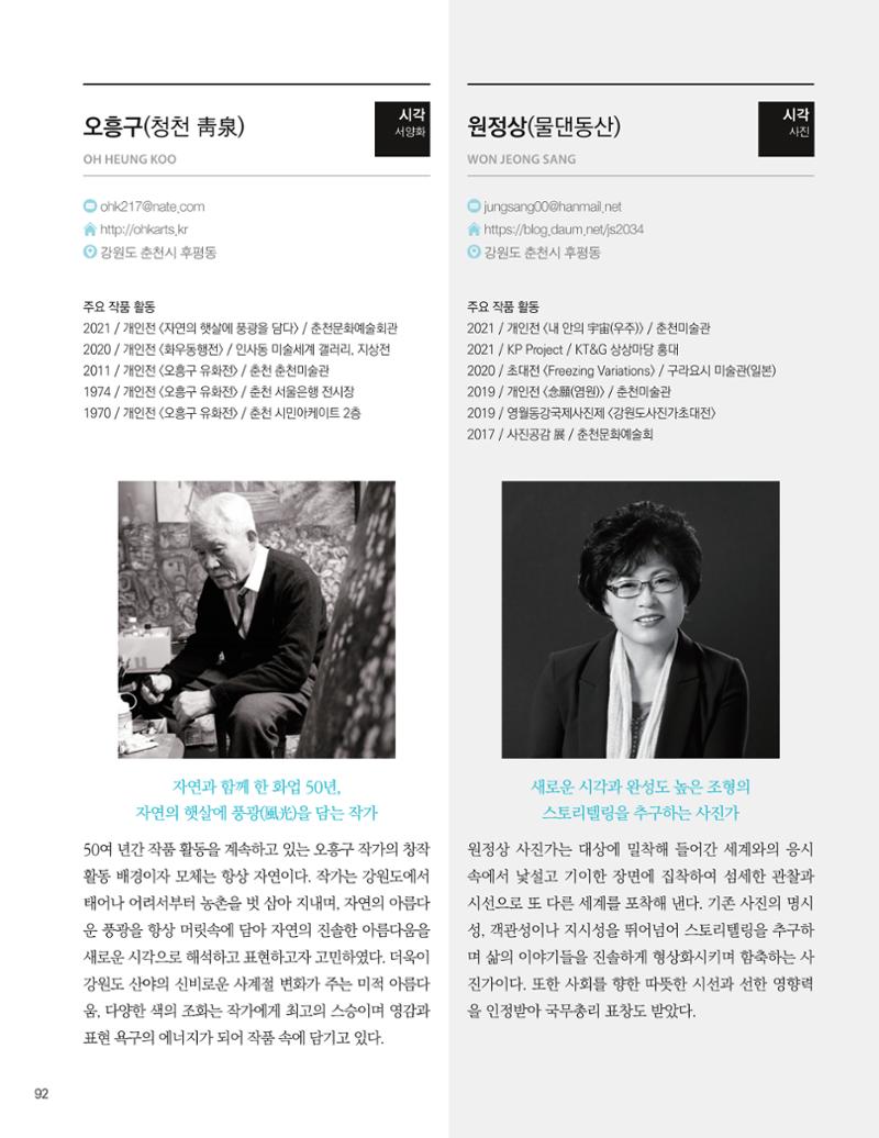 춘천예술인지도 94페이지