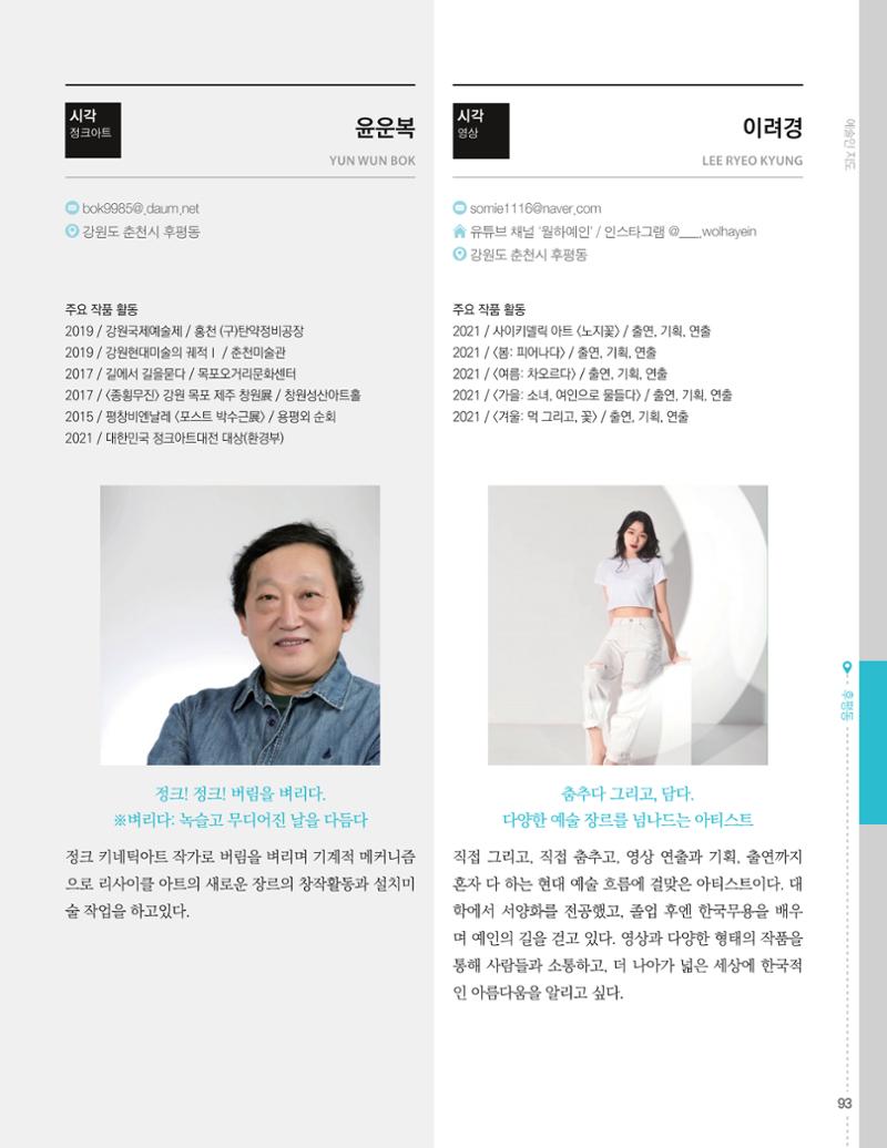 춘천예술인지도 95페이지