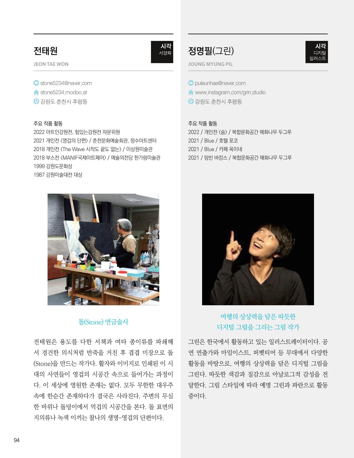 춘천예술인지도 96페이지