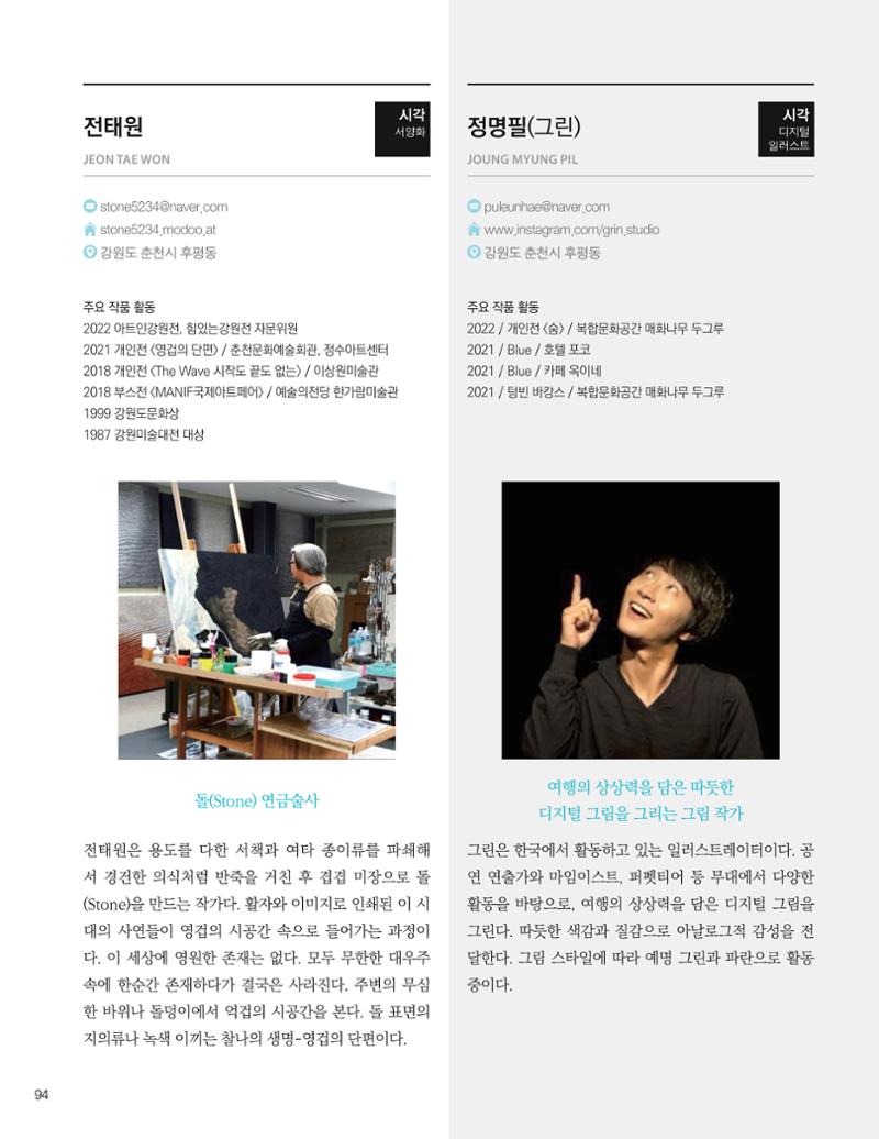 춘천예술인지도 96페이지