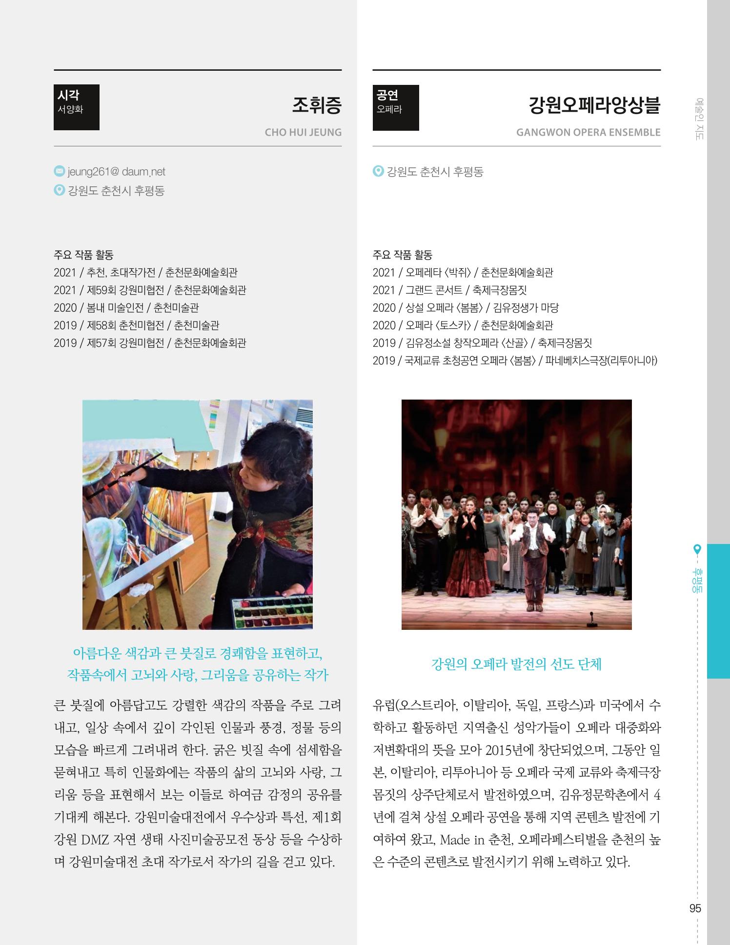 춘천예술인지도 97페이지
