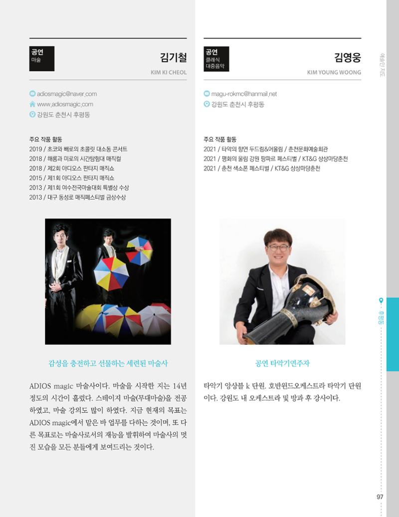 춘천예술인지도 99페이지