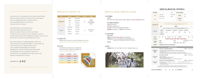 서울여자대학교 대강당 리노베이션 모금제안서 2페이지