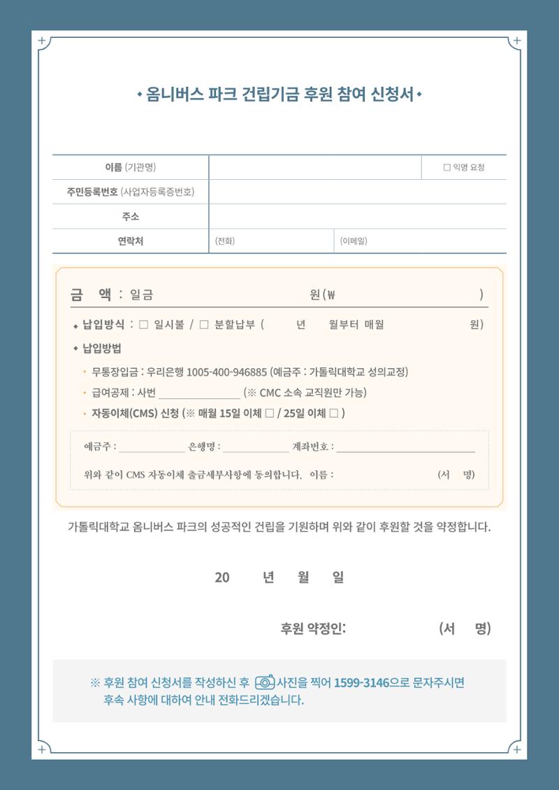 [CAKE] 가톨릭대학교 성의교정_옴니버스파크 책자 10페이지