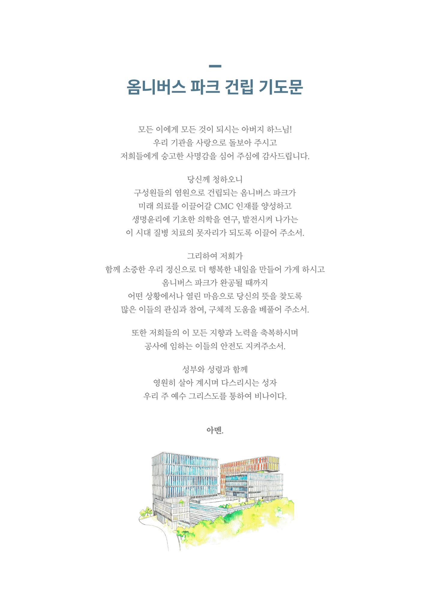 [CAKE] 가톨릭대학교 성의교정_옴니버스파크 책자 11페이지