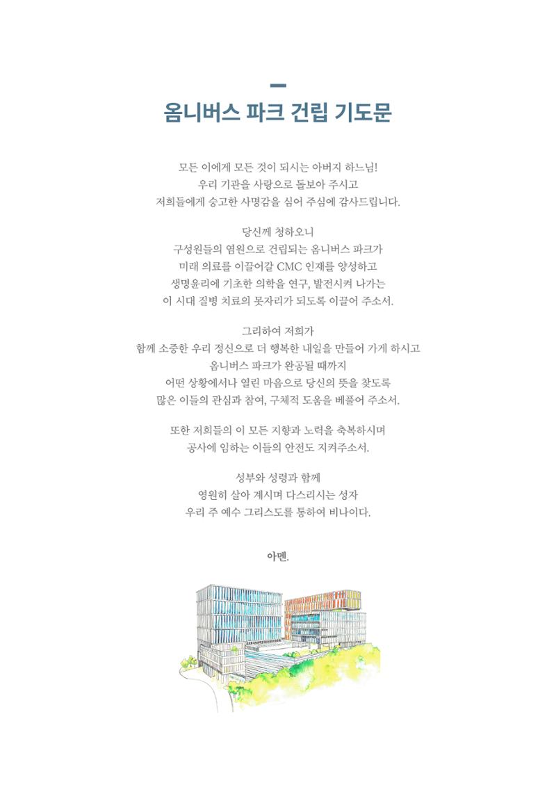 [CAKE] 가톨릭대학교 성의교정_옴니버스파크 책자 11페이지