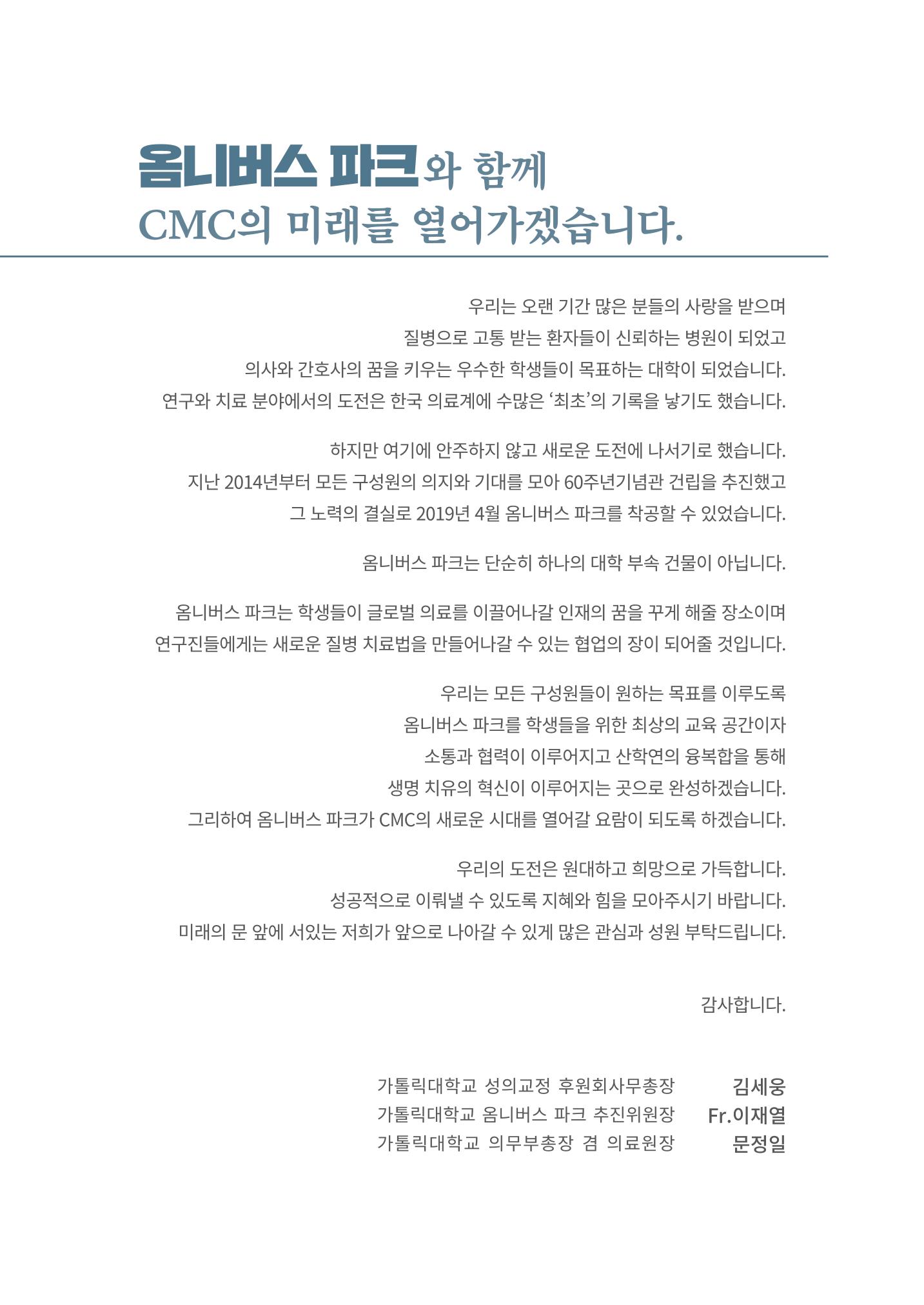 [CAKE] 가톨릭대학교 성의교정_옴니버스파크 책자 3페이지