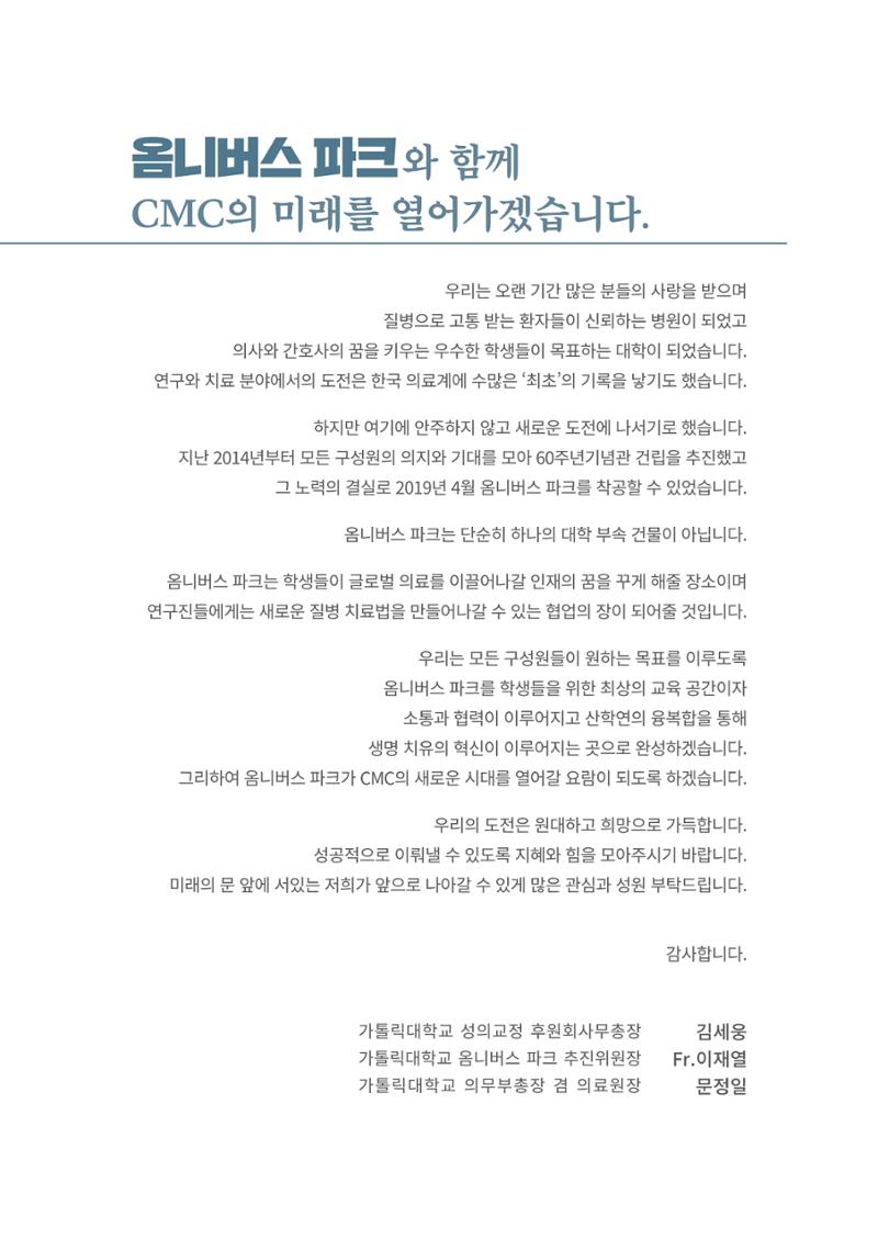 [CAKE] 가톨릭대학교 성의교정_옴니버스파크 책자 3페이지