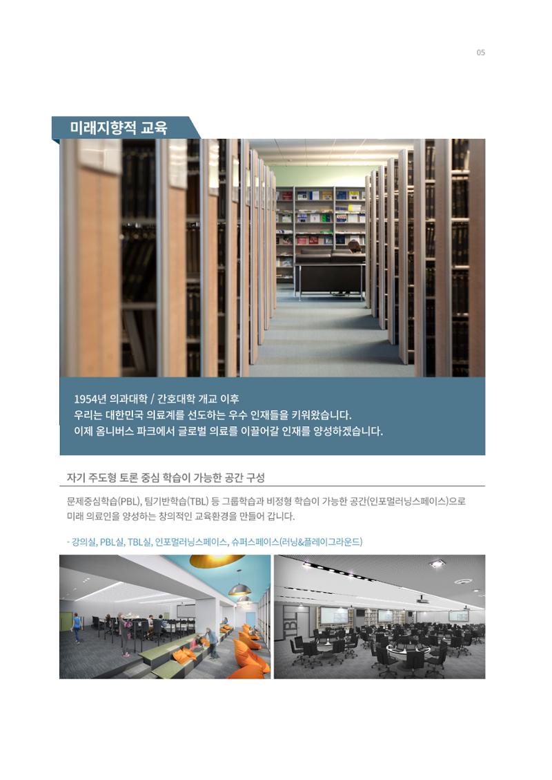 [CAKE] 가톨릭대학교 성의교정_옴니버스파크 책자 5페이지
