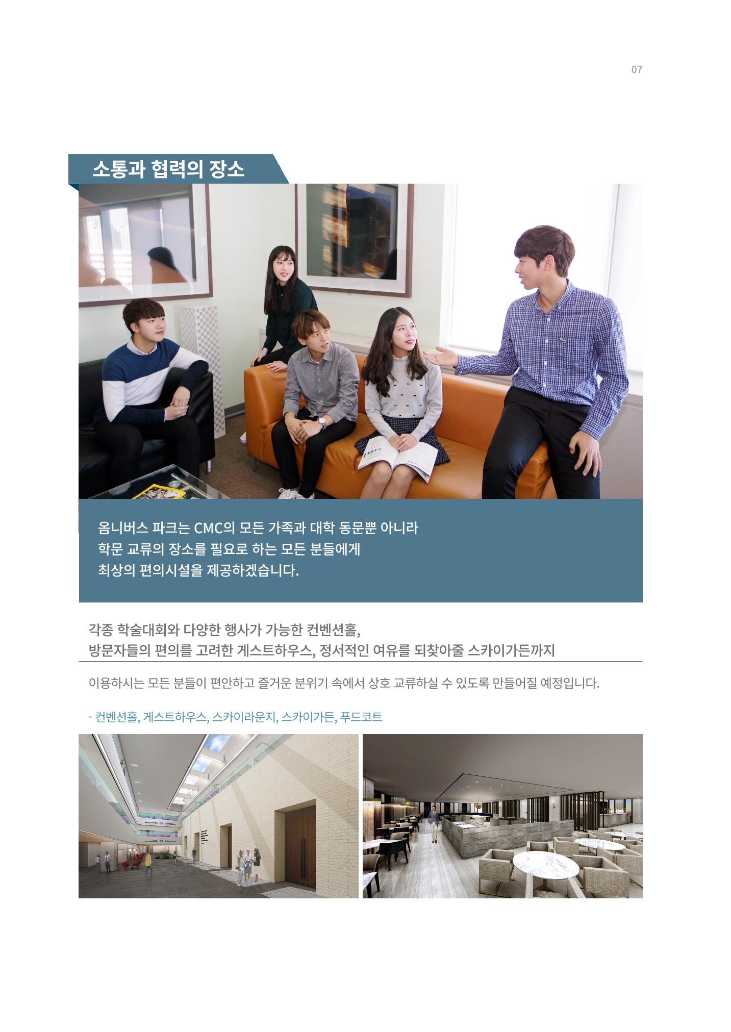 [CAKE] 가톨릭대학교 성의교정_옴니버스파크 책자 7페이지