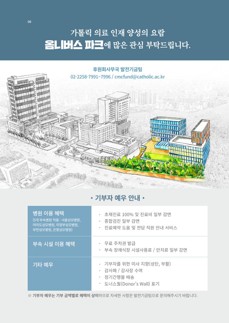 [CAKE] 가톨릭대학교 성의교정_옴니버스파크 책자 8페이지