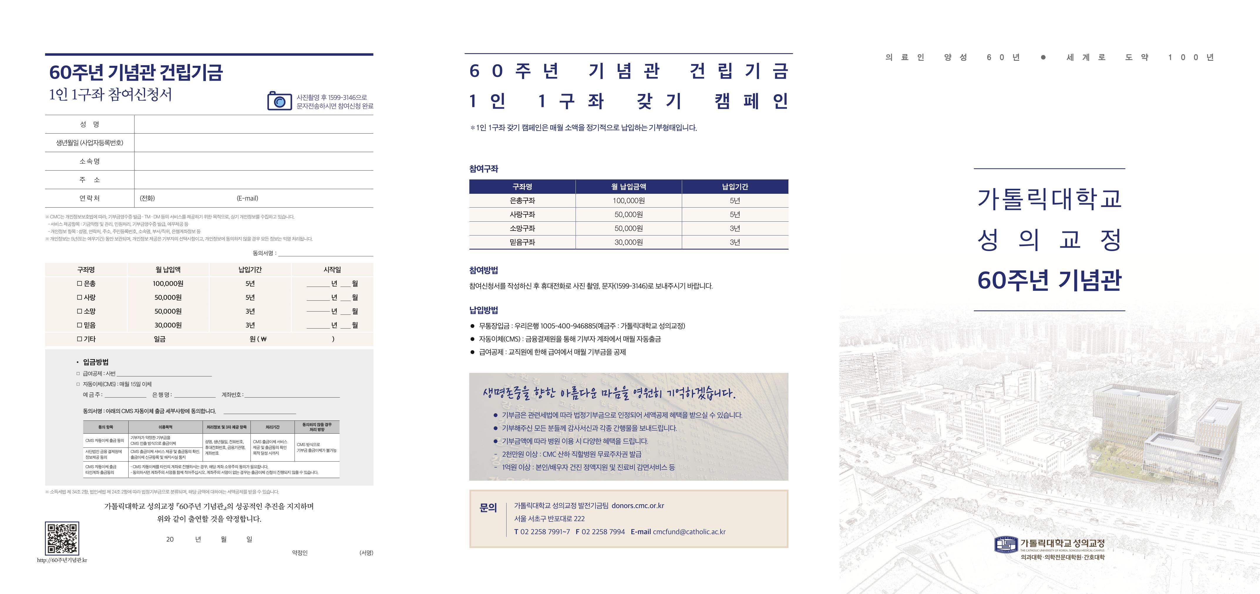 60주년기념관_브로슈어_1인1구좌 1페이지