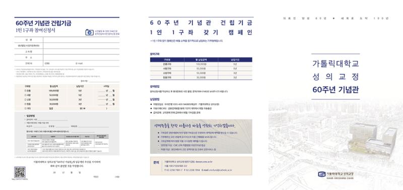 60주년기념관_브로슈어_1인1구좌 1페이지