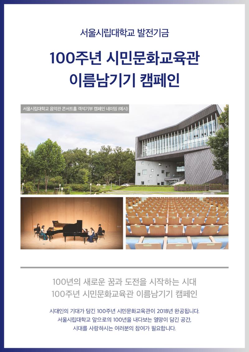 [CAKE]서울시립대_리플렛_최종 1페이지