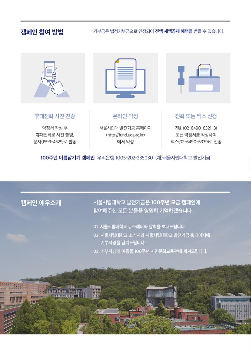 [CAKE]서울시립대_리플렛_최종 2페이지