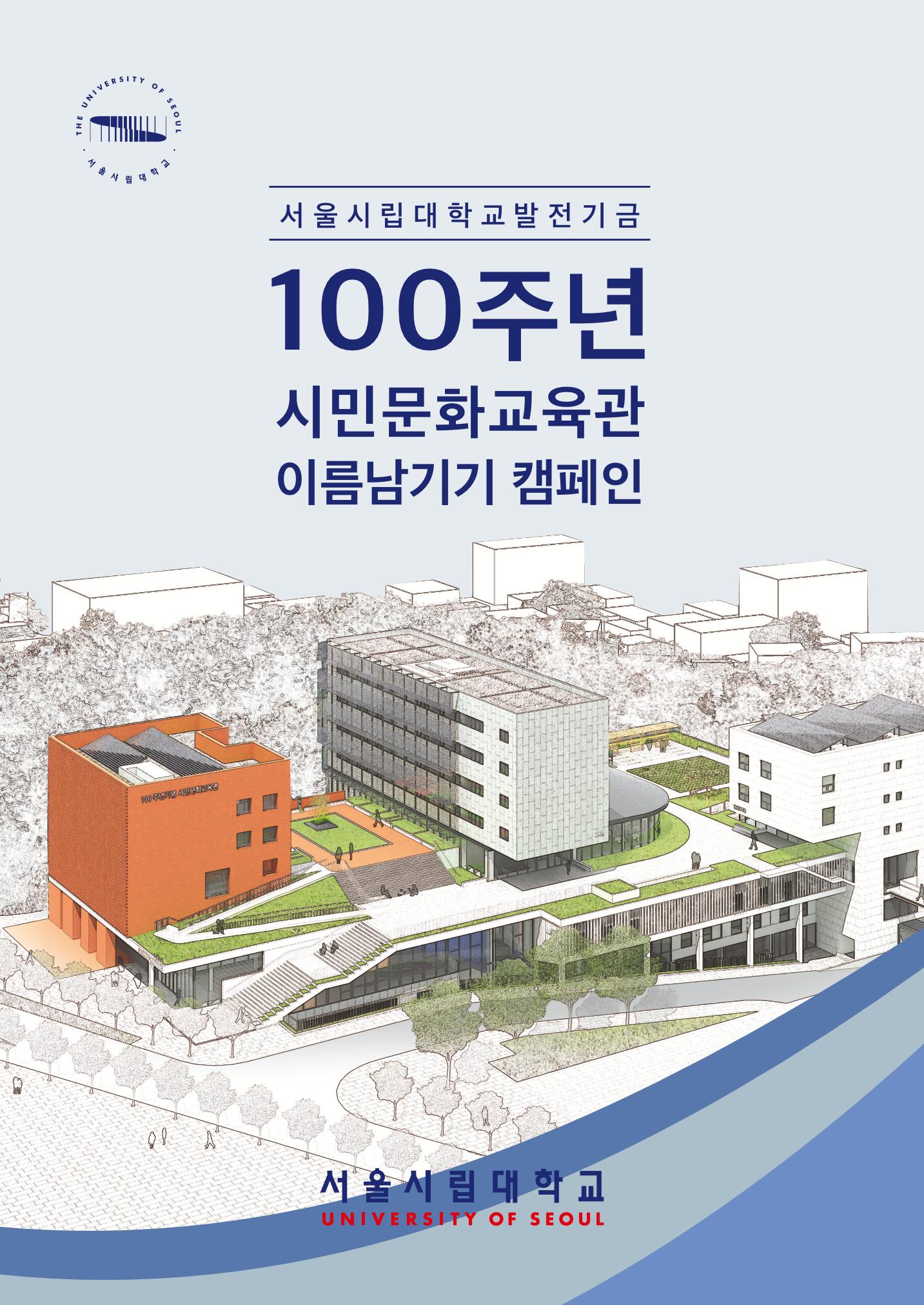 [CAKE]서울시립대_리플렛_최종 3페이지