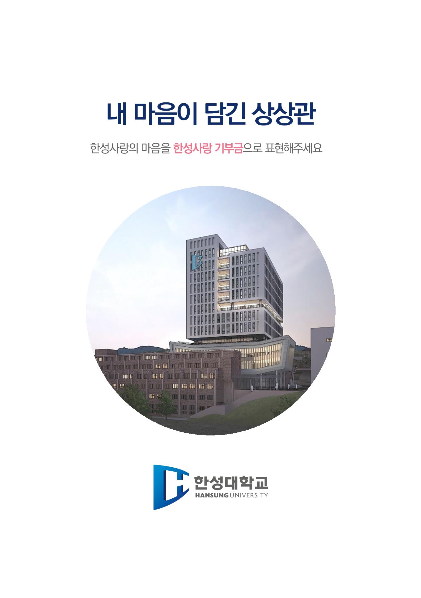 한성대_약정서 1페이지