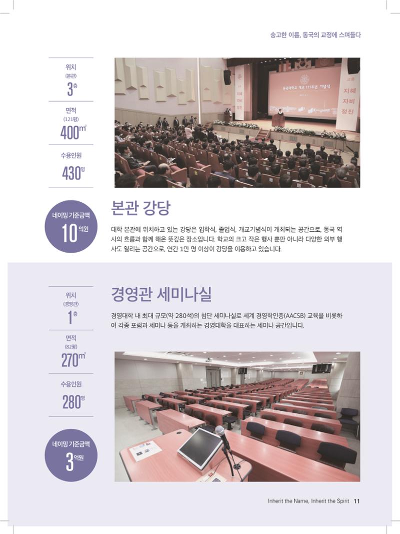 동국대 기부자네이밍_브로슈어 최종 11페이지