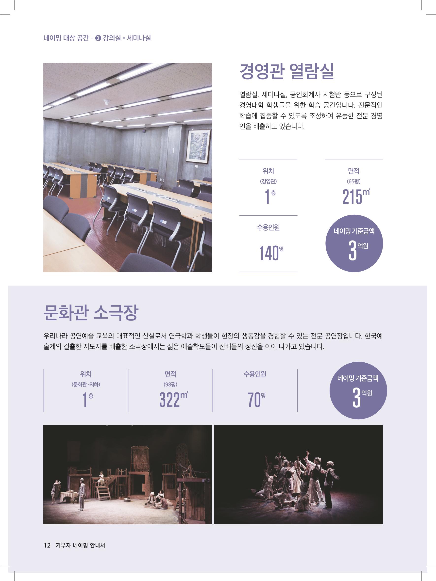 동국대 기부자네이밍_브로슈어 최종 12페이지