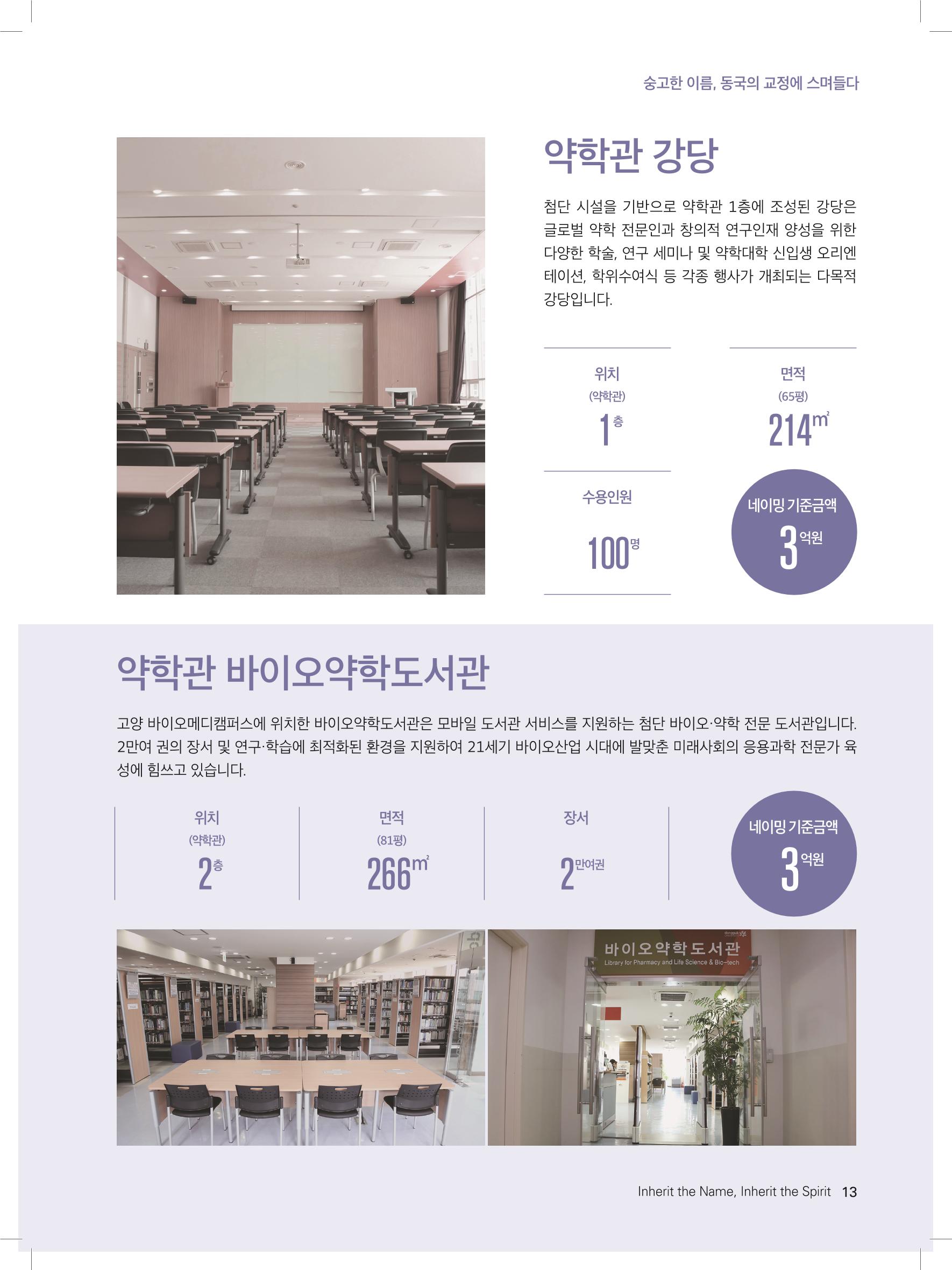 동국대 기부자네이밍_브로슈어 최종 13페이지