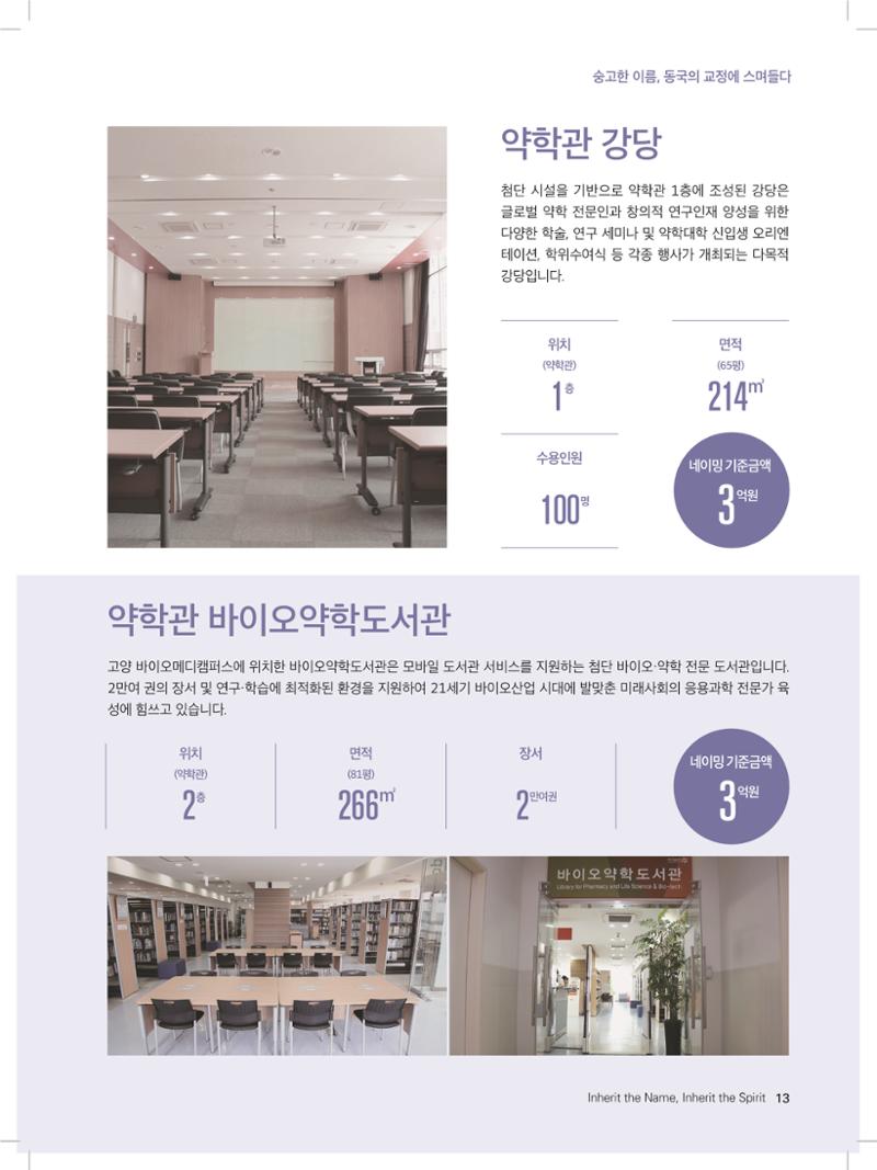 동국대 기부자네이밍_브로슈어 최종 13페이지