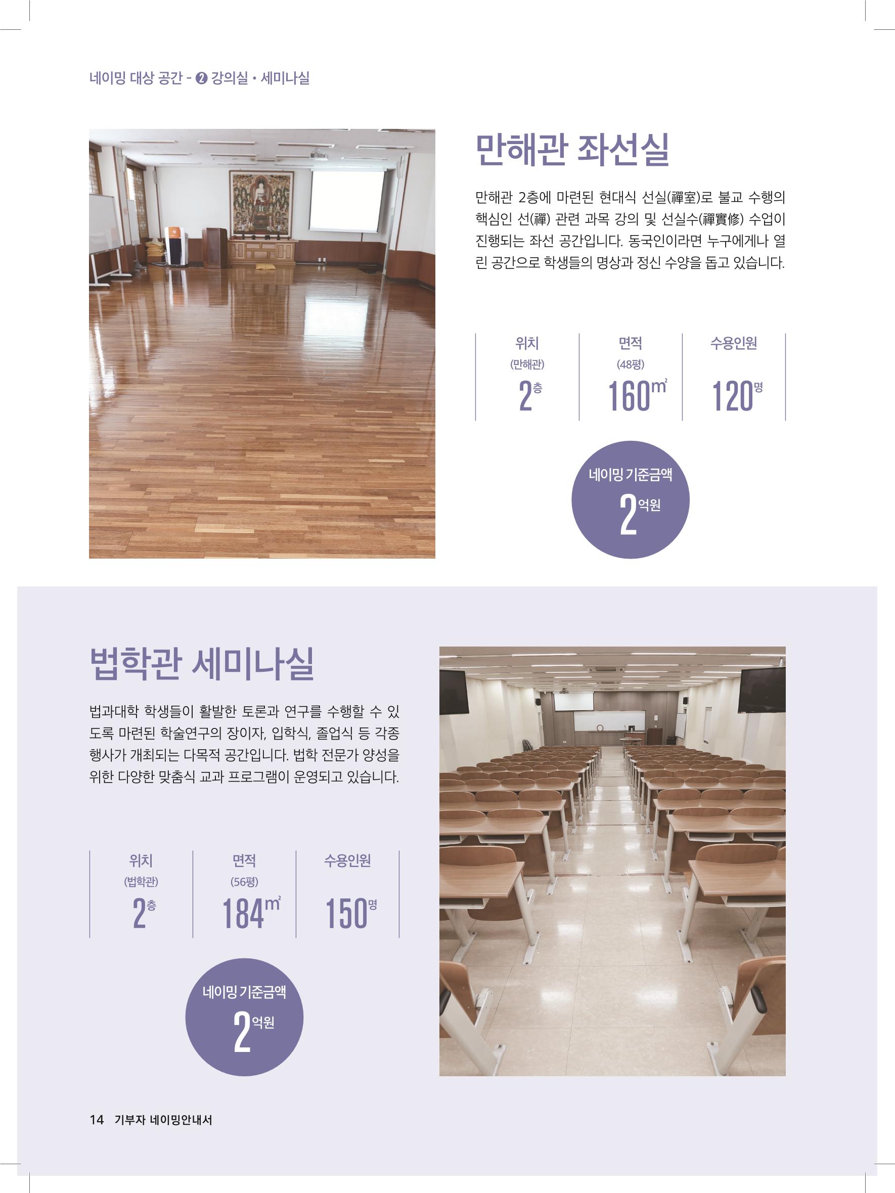동국대 기부자네이밍_브로슈어 최종 14페이지