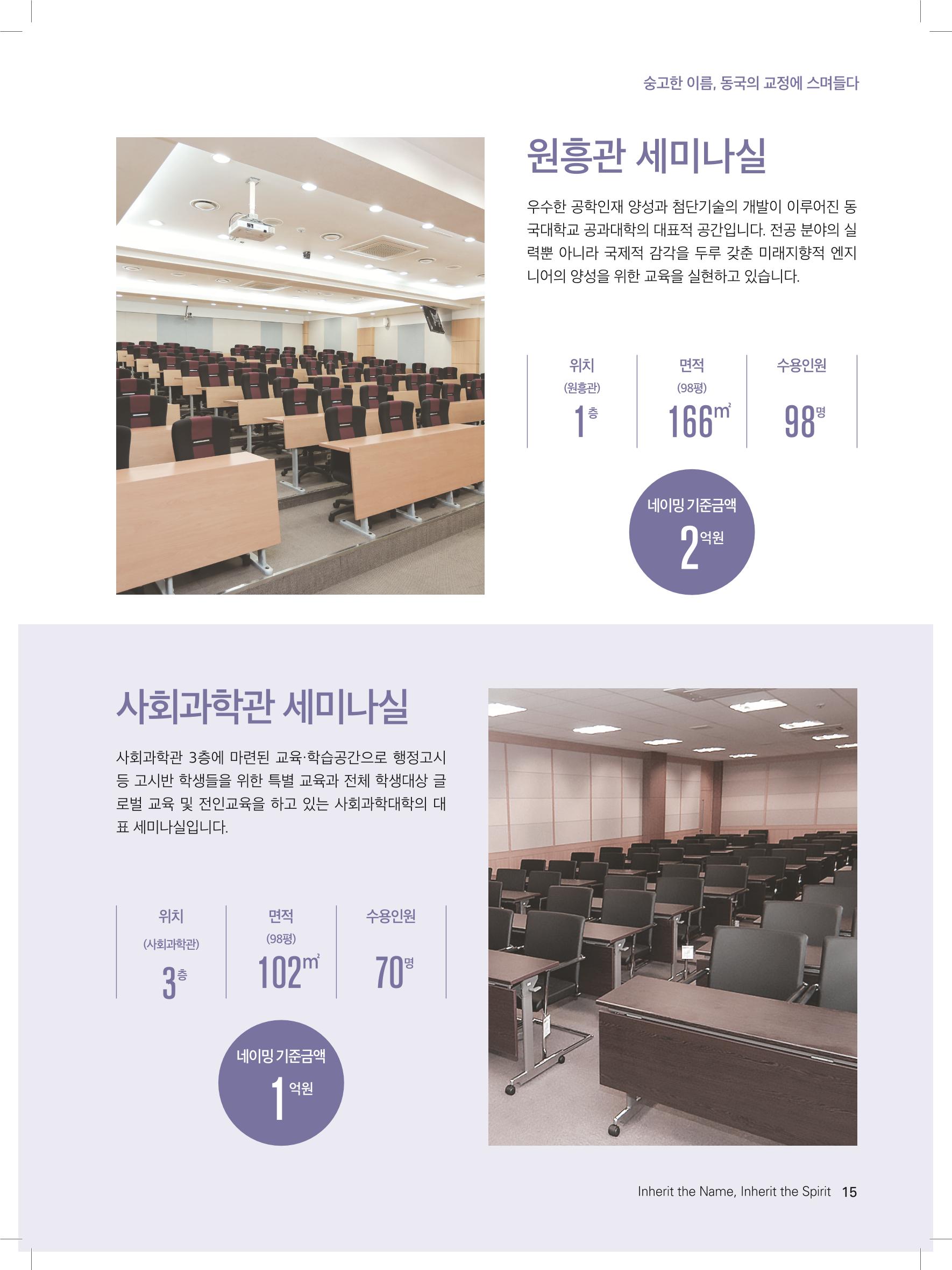 동국대 기부자네이밍_브로슈어 최종 15페이지