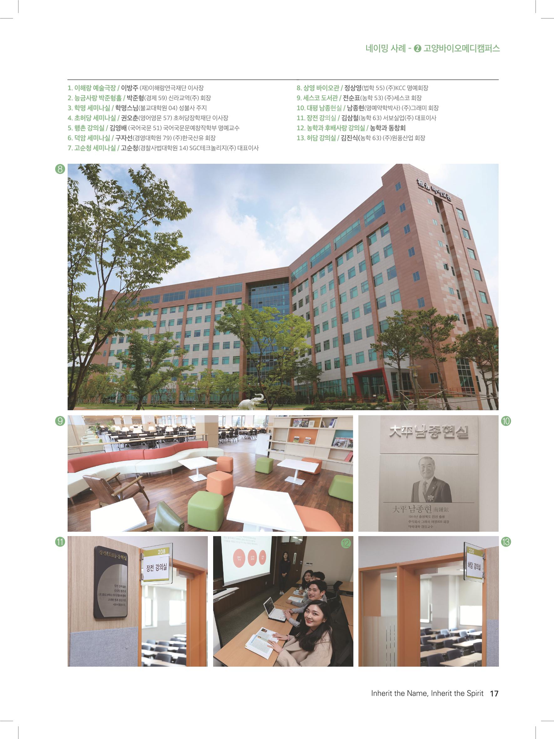 동국대 기부자네이밍_브로슈어 최종 17페이지