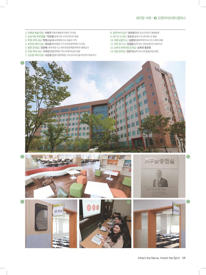동국대 기부자네이밍_브로슈어 최종 17페이지