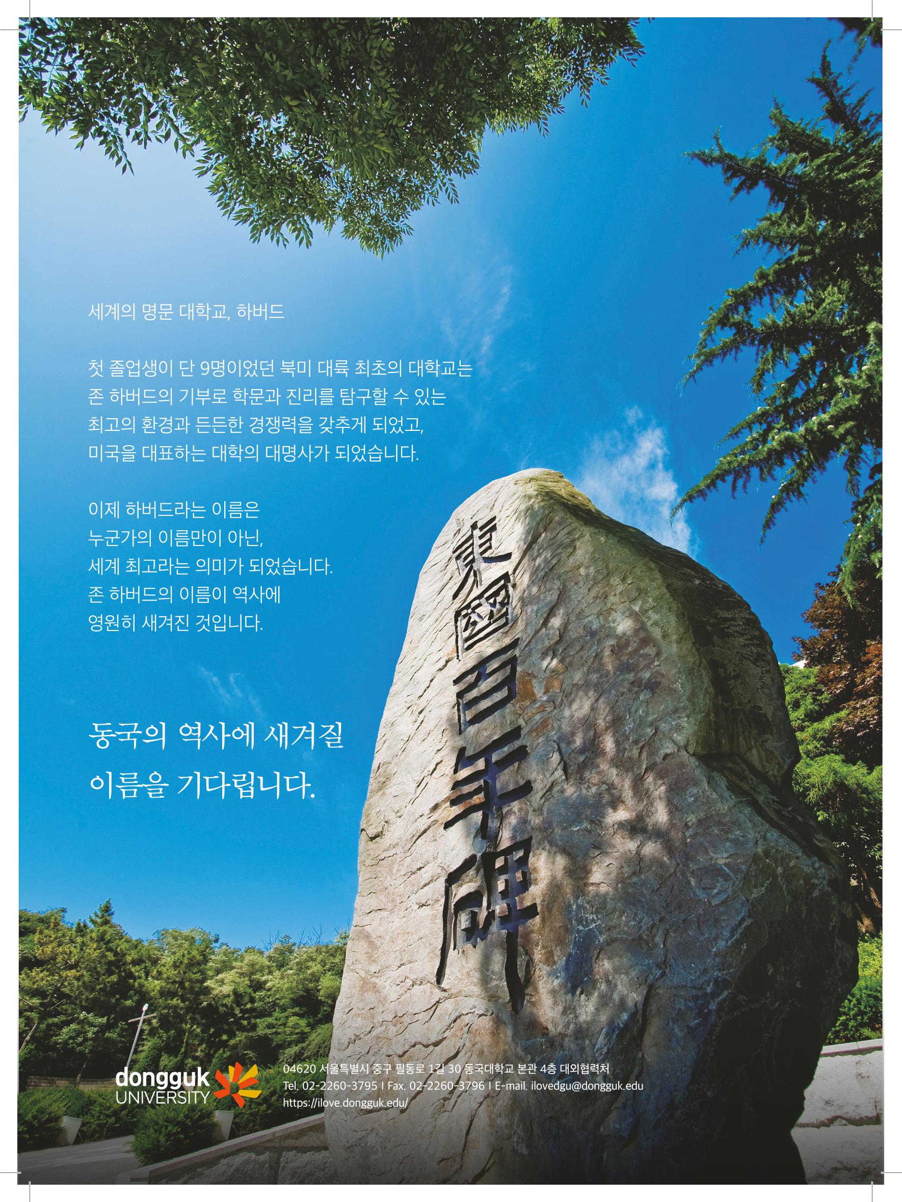 동국대 기부자네이밍_브로슈어 최종 20페이지