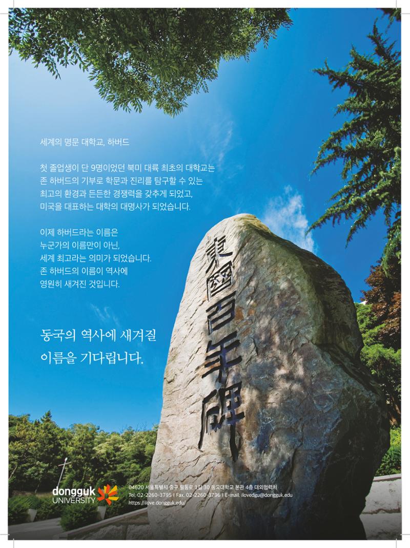 동국대 기부자네이밍_브로슈어 최종 20페이지