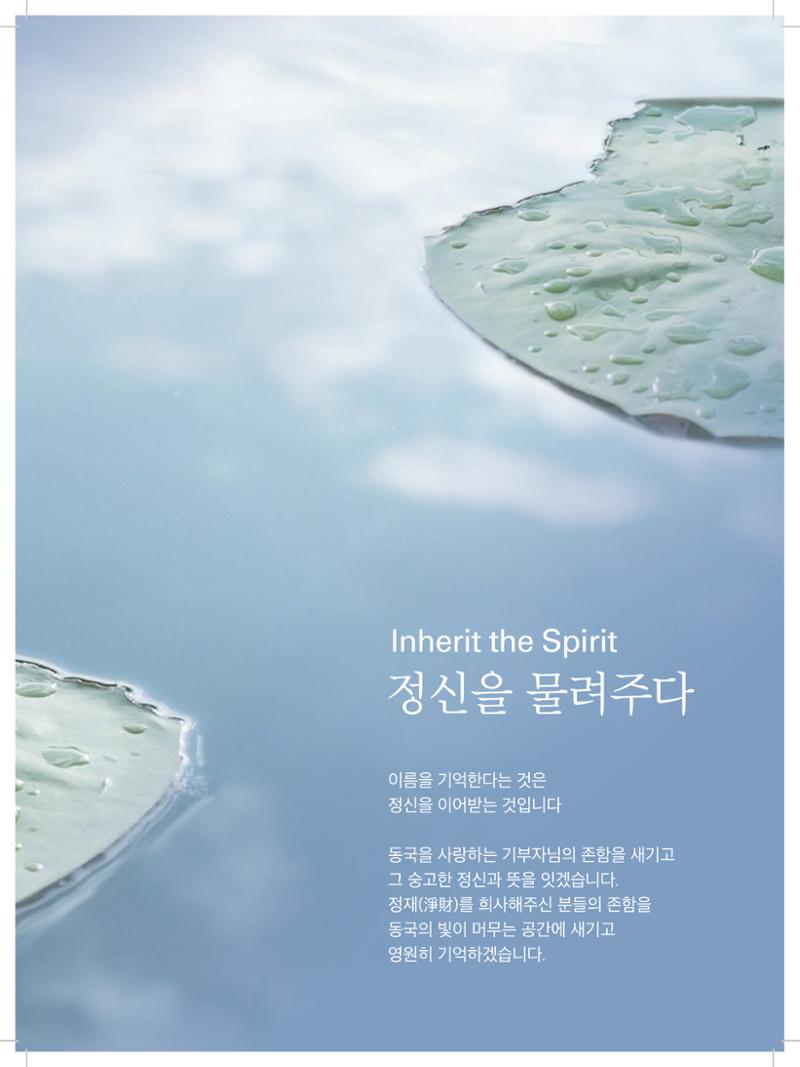 동국대 기부자네이밍_브로슈어 최종 3페이지