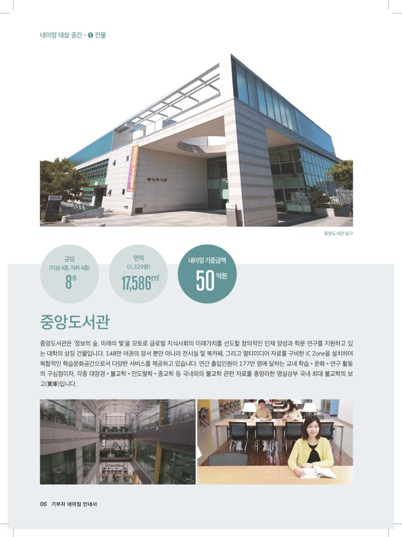 동국대 기부자네이밍_브로슈어 최종 6페이지