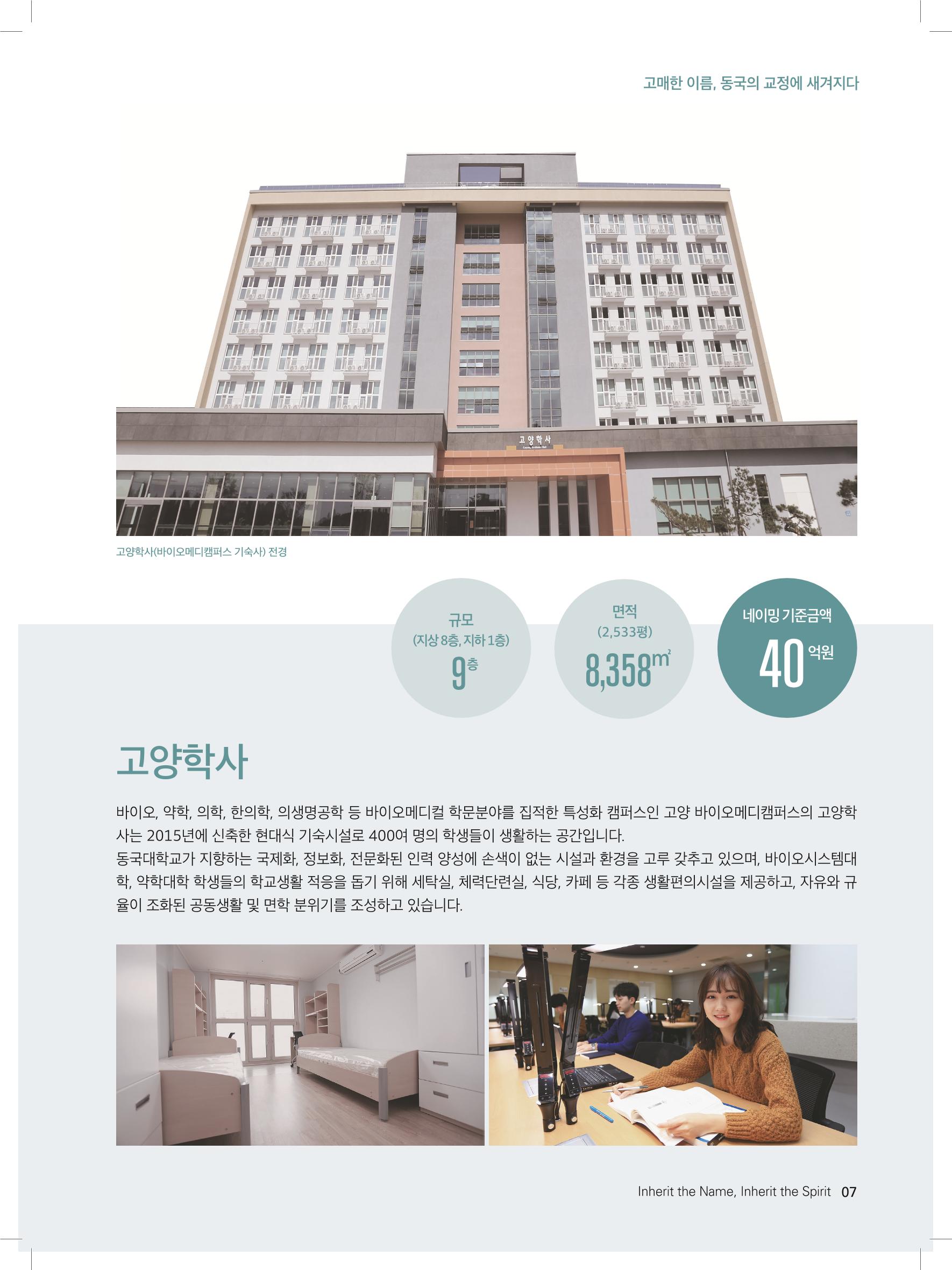동국대 기부자네이밍_브로슈어 최종 7페이지