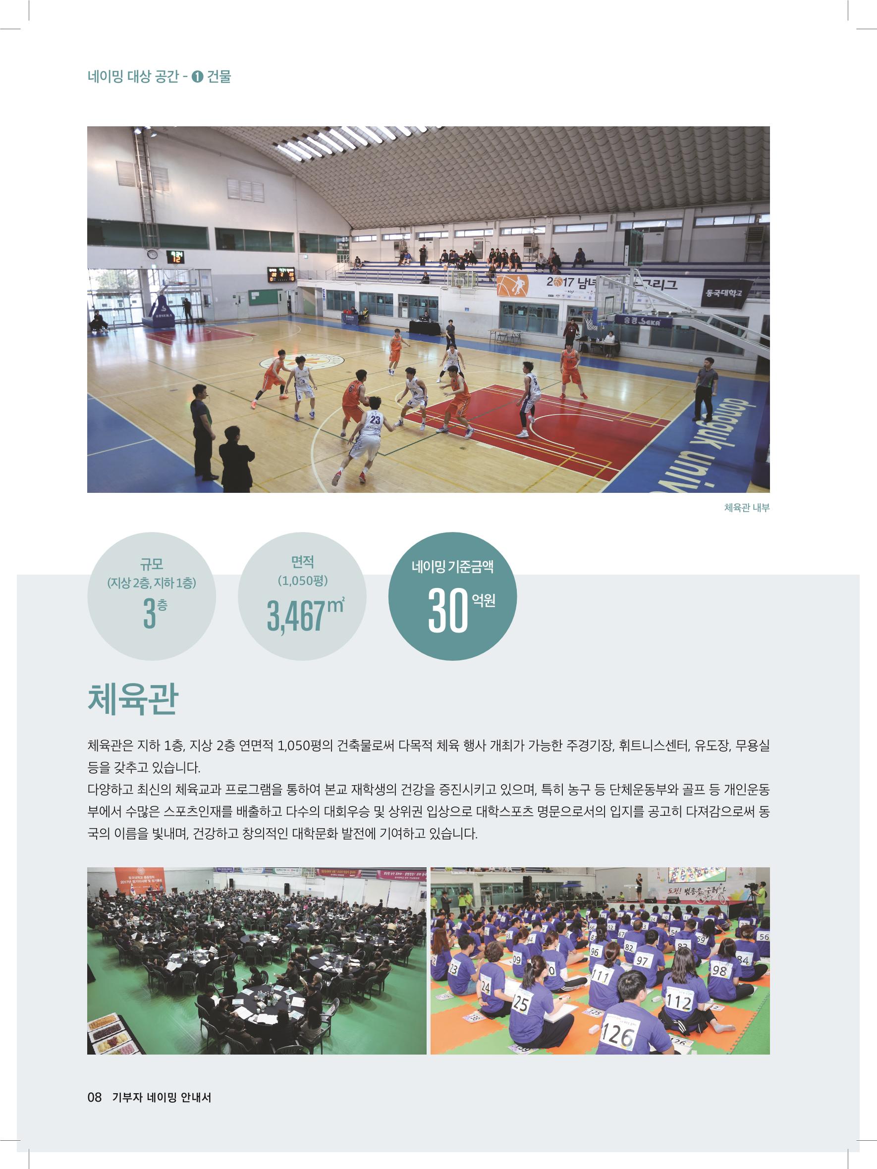 동국대 기부자네이밍_브로슈어 최종 8페이지