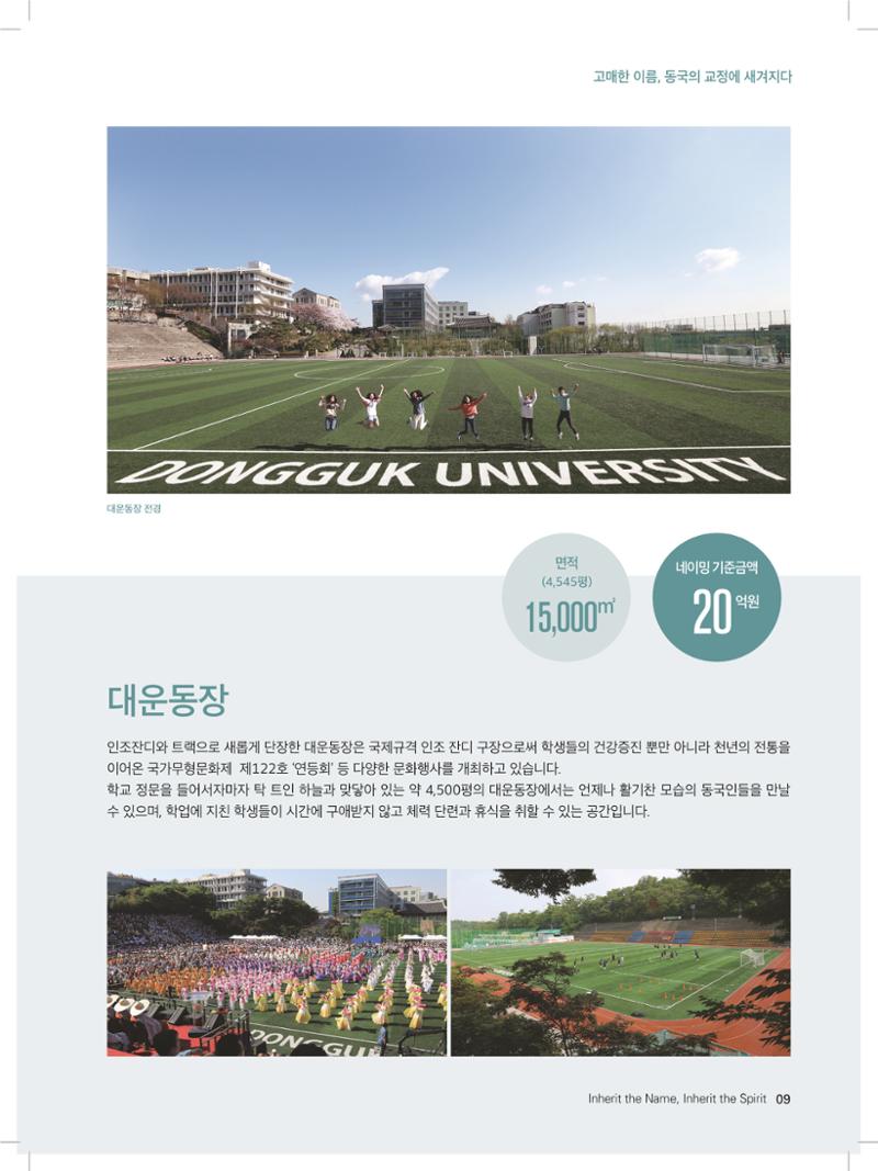 동국대 기부자네이밍_브로슈어 최종 9페이지