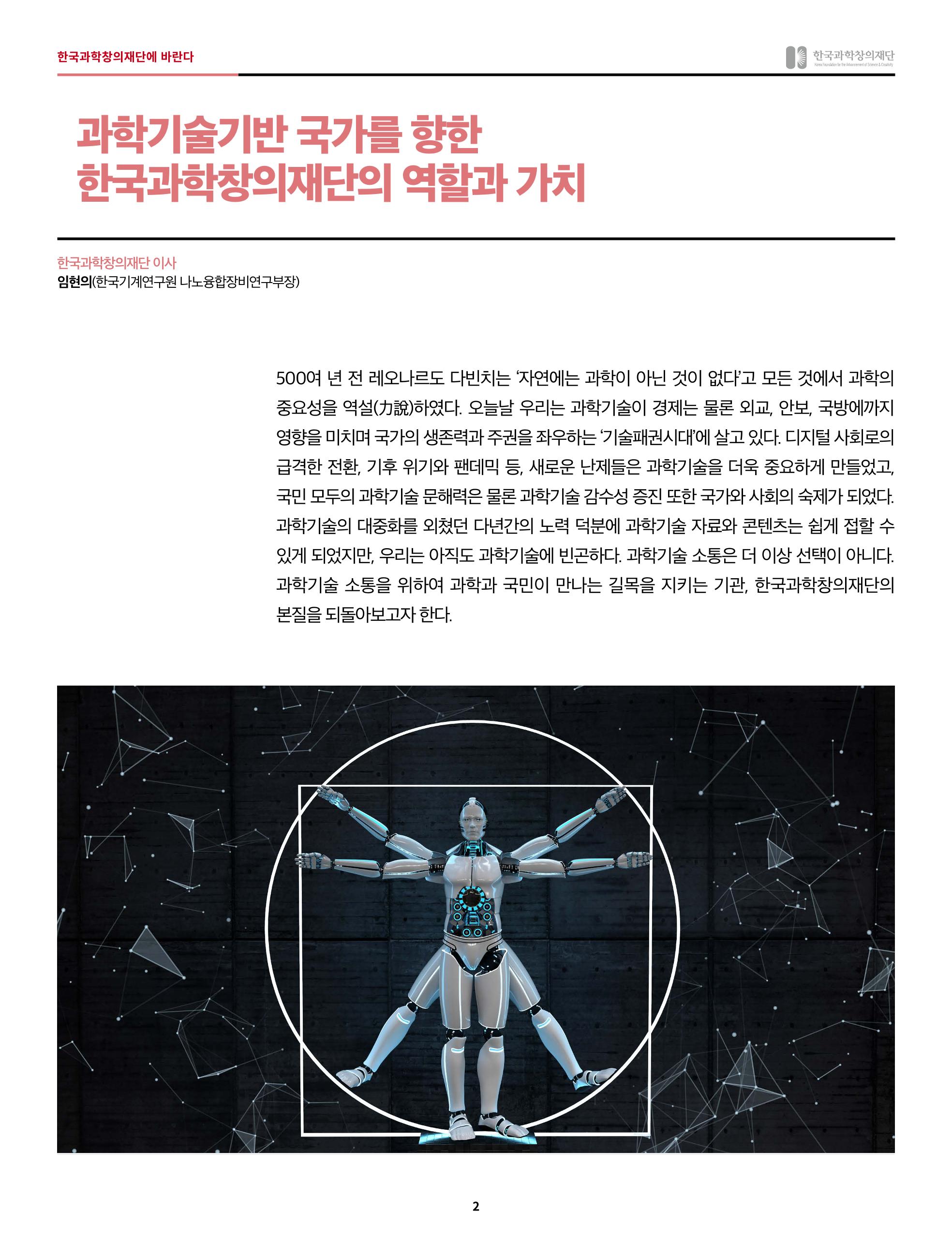 46호 한국과학창의재단에 바란다 2페이지
