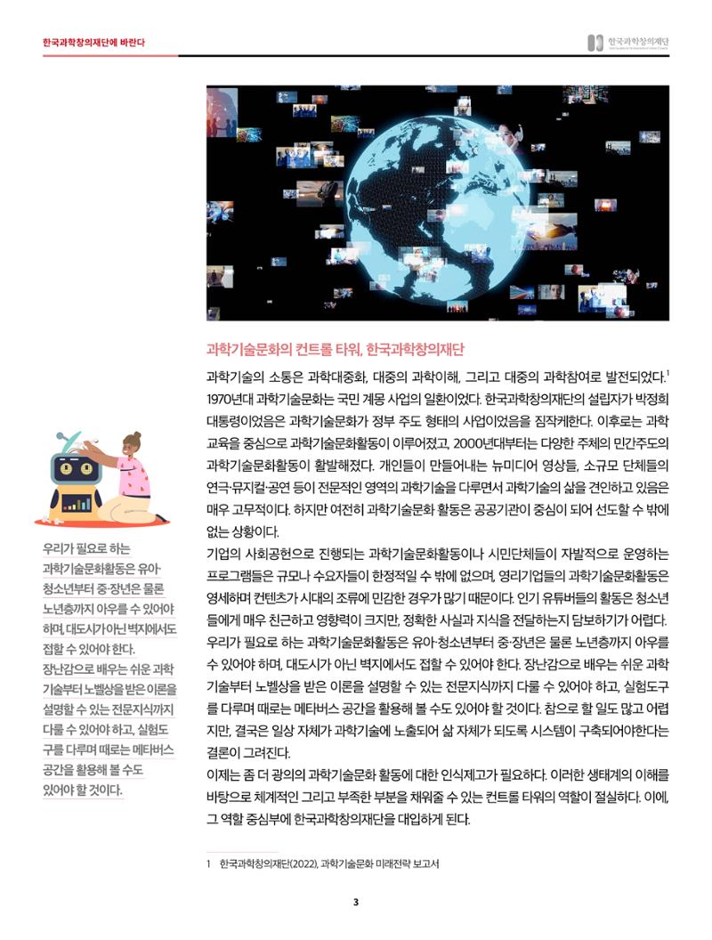 46호 한국과학창의재단에 바란다 3페이지