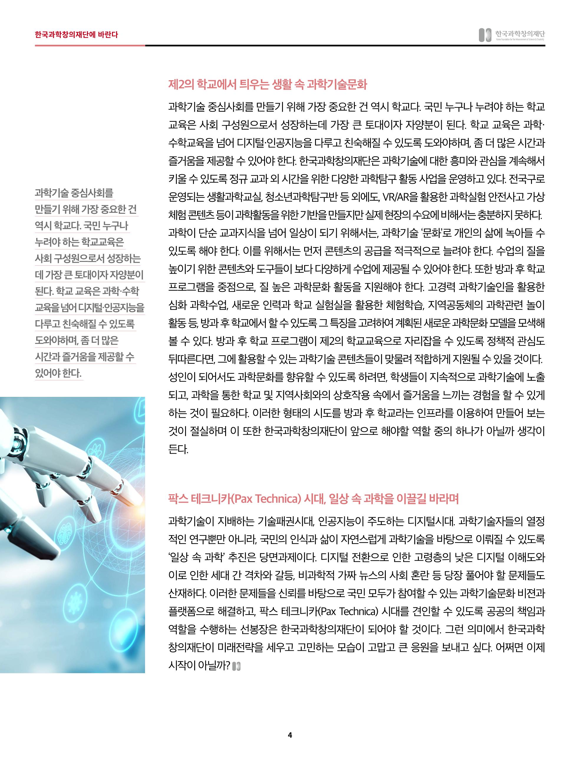 46호 한국과학창의재단에 바란다 4페이지