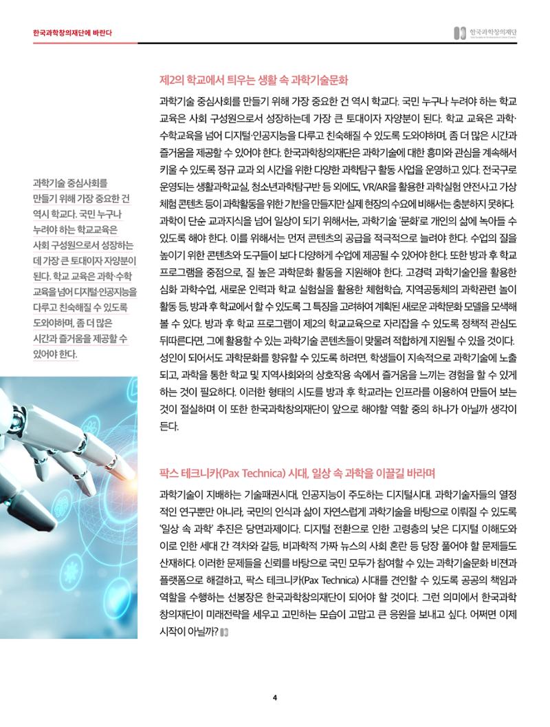 46호 한국과학창의재단에 바란다 4페이지
