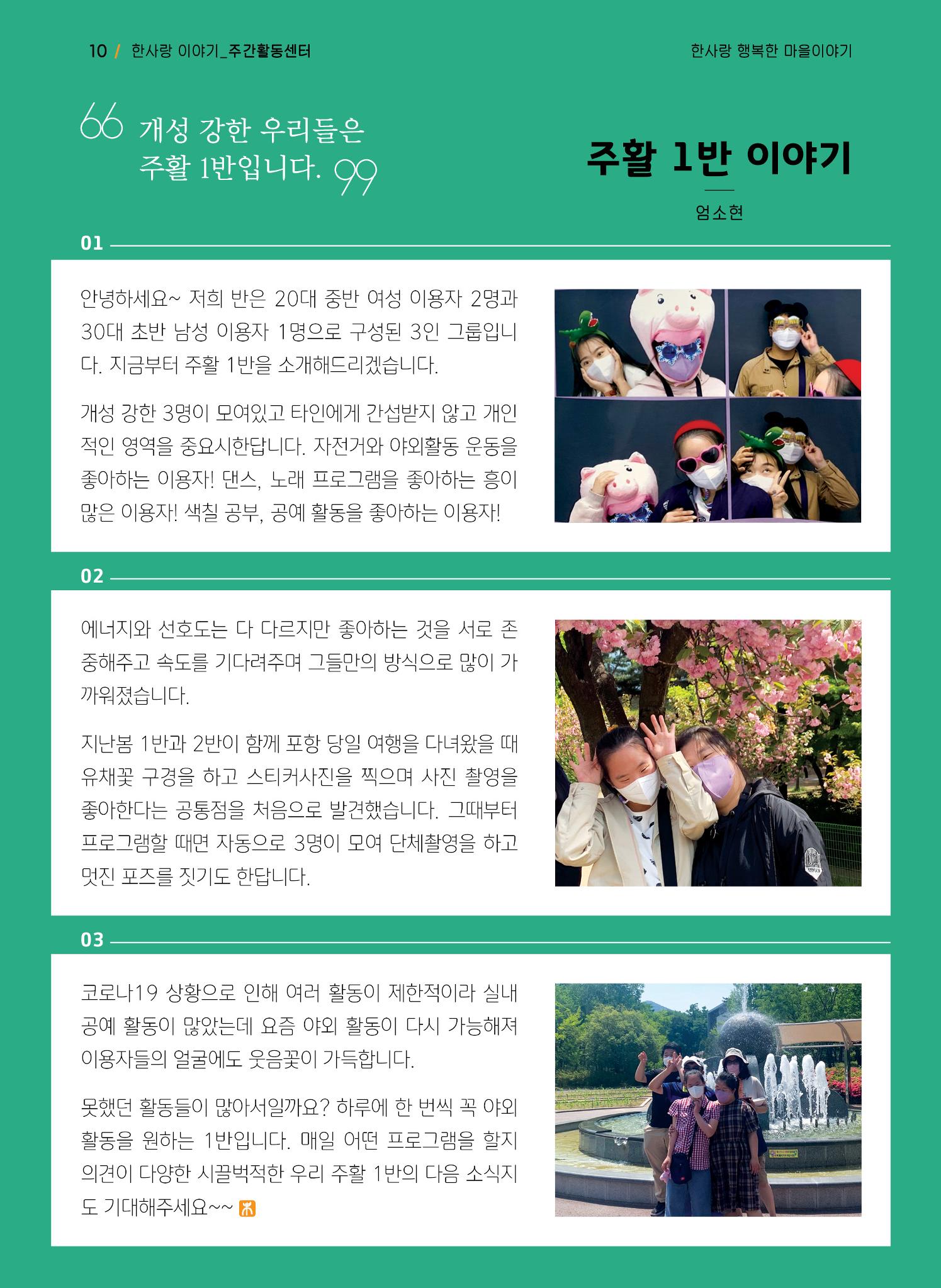 사회복지법인 한사랑 소식지 11호 10페이지