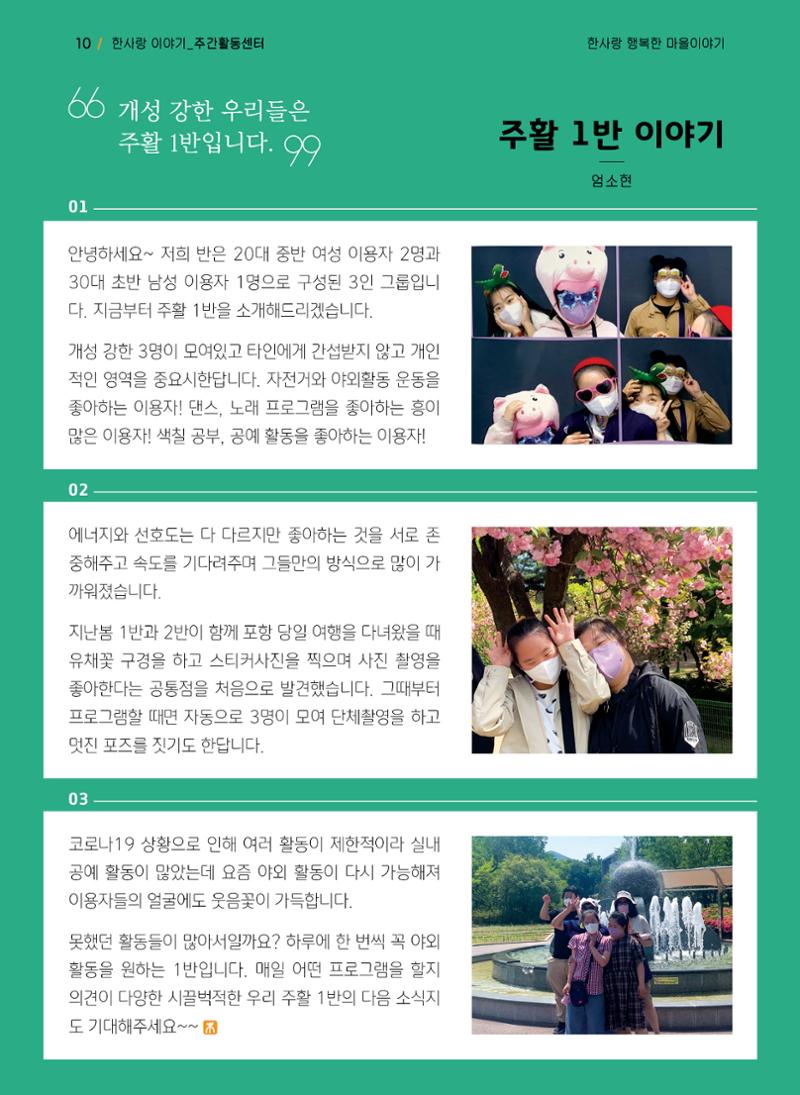 사회복지법인 한사랑 소식지 11호 10페이지